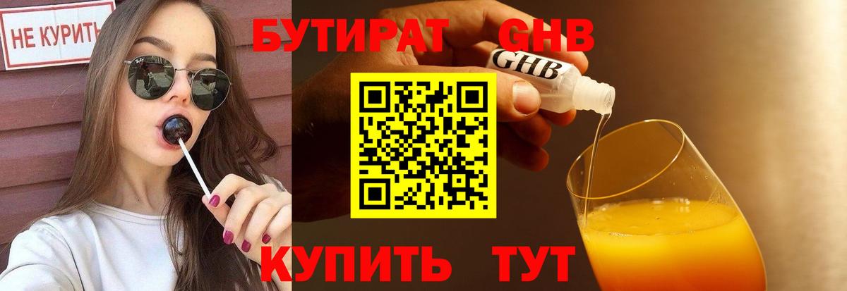 БУТИРАТ буратино Лениногорск