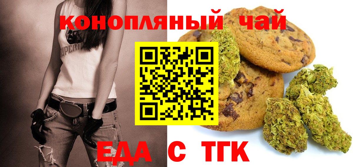 Лениногорск  Еда ТГК конопля  Вход с VPN 
