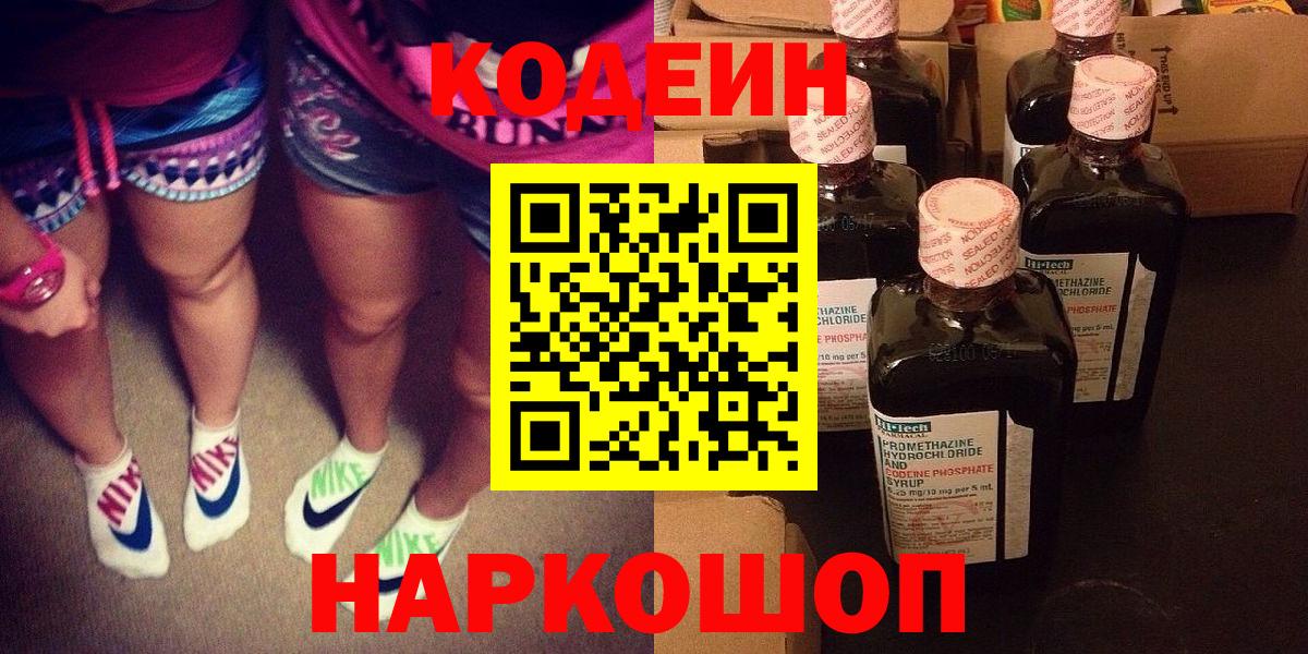 Codein напиток Lean (лин)  Вход с VPN  Лениногорск  Codein напиток Lean (лин) 