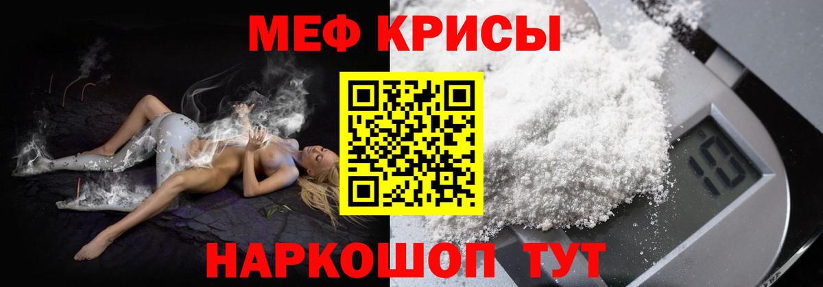 МЯУ-МЯУ  Мефедрон кристаллы  Лениногорск  Вход с VPN  купить наркоту  Меф mephedrone 