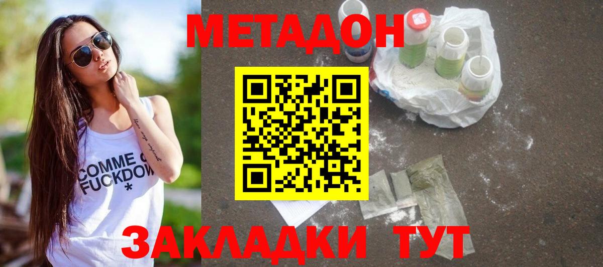 МЕТАДОН VHQ  Вход с VPN  Лениногорск 